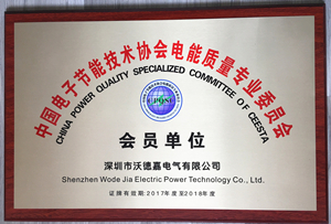 中国电源产业技术创新联盟会员单位
